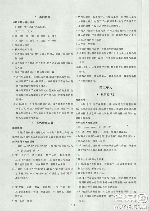 2018新版能力培養(yǎng)與測(cè)試人教版七年級(jí)上冊(cè)語(yǔ)文參考答案