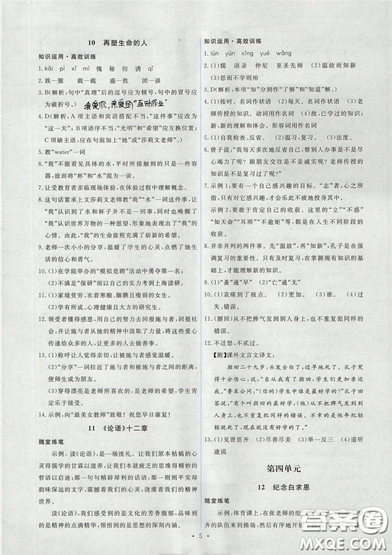 2018新版能力培養(yǎng)與測(cè)試人教版七年級(jí)上冊(cè)語(yǔ)文參考答案