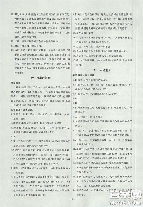 2018新版能力培養(yǎng)與測(cè)試人教版七年級(jí)上冊(cè)語(yǔ)文參考答案