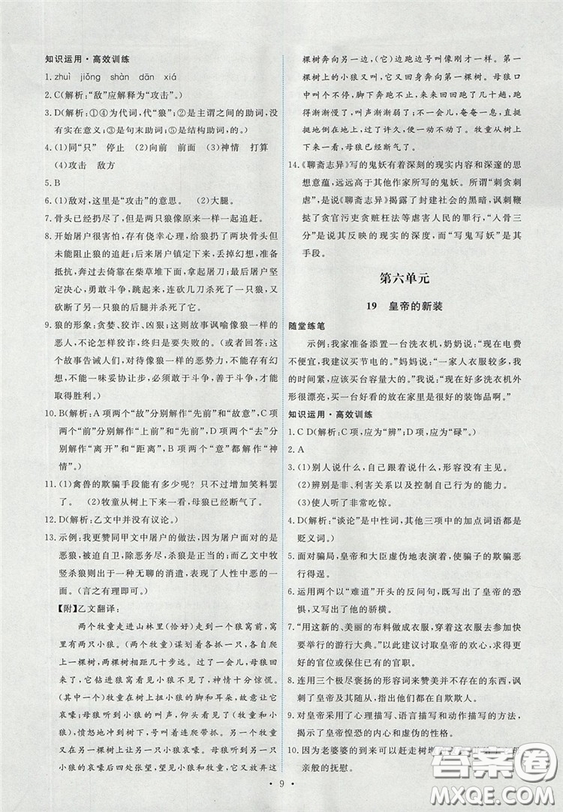 2018新版能力培養(yǎng)與測(cè)試人教版七年級(jí)上冊(cè)語(yǔ)文參考答案