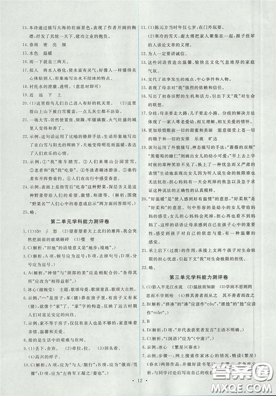 2018新版能力培養(yǎng)與測(cè)試人教版七年級(jí)上冊(cè)語(yǔ)文參考答案