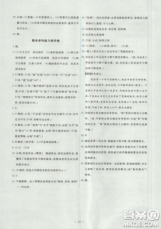 2018新版能力培養(yǎng)與測(cè)試人教版七年級(jí)上冊(cè)語(yǔ)文參考答案