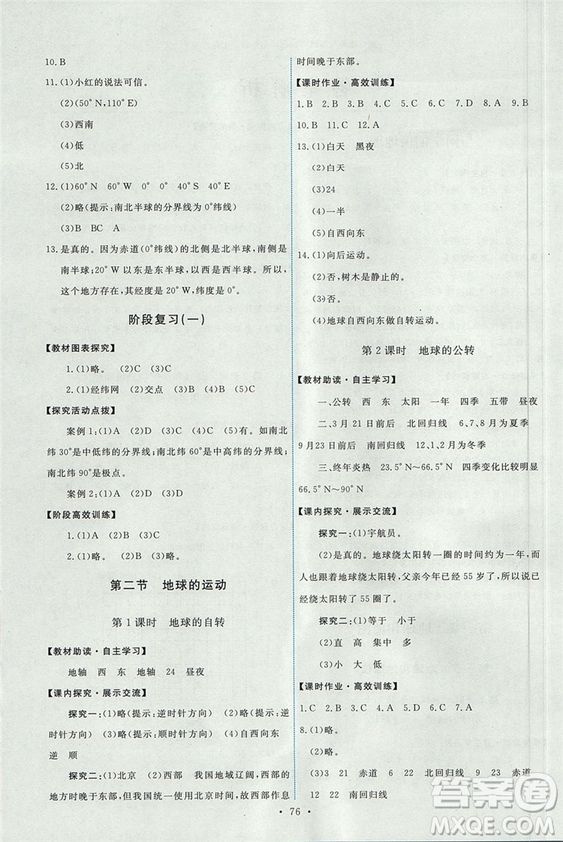 9787107317187能力培養(yǎng)與測試七年級地理上冊人教版答案
