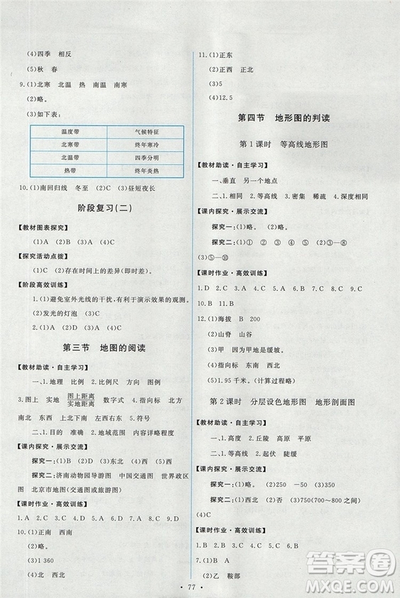 9787107317187能力培養(yǎng)與測試七年級地理上冊人教版答案
