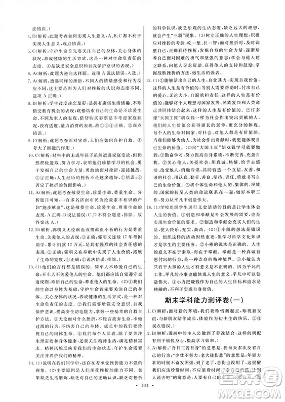 9787107312373道德與法治人教版七年級上冊能力培養(yǎng)與測試天舟文化答案