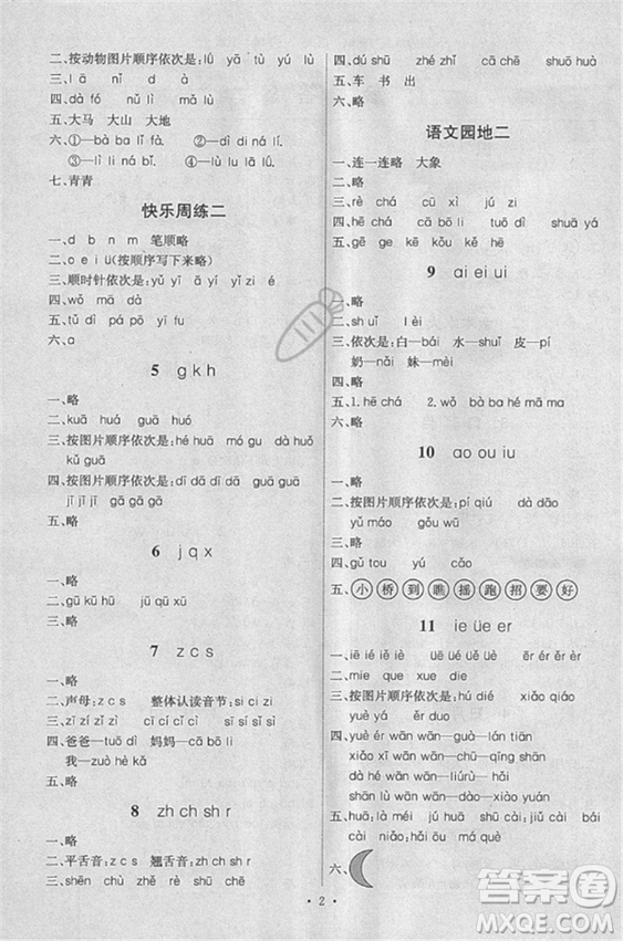 天舟文化能力培養(yǎng)與測試2018人教版語文一年級上冊答案