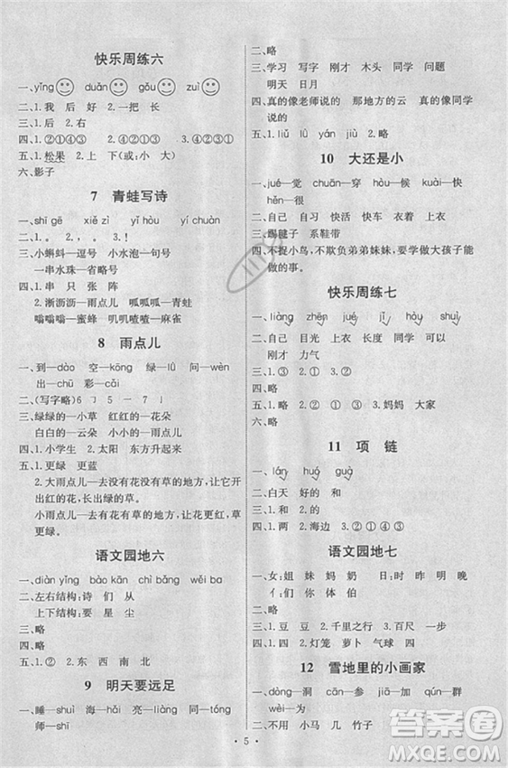 天舟文化能力培養(yǎng)與測試2018人教版語文一年級上冊答案