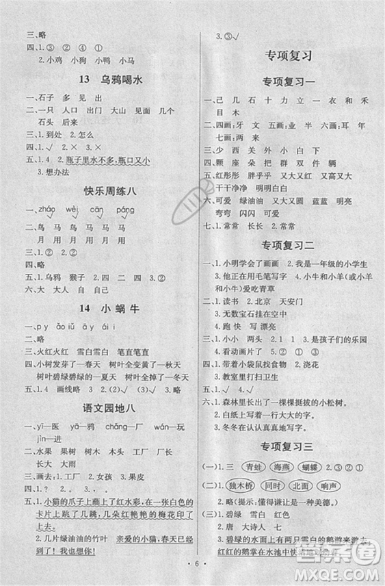 天舟文化能力培養(yǎng)與測試2018人教版語文一年級上冊答案
