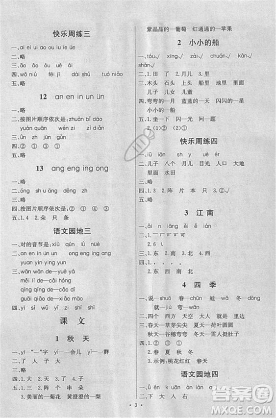 天舟文化能力培養(yǎng)與測試2018人教版語文一年級上冊答案