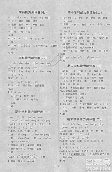 天舟文化能力培養(yǎng)與測試2018人教版語文一年級上冊答案
