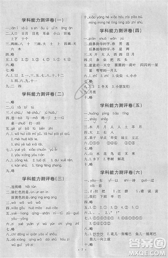天舟文化能力培養(yǎng)與測試2018人教版語文一年級上冊答案