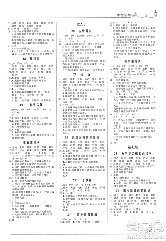 2018秋優(yōu)化設計小學四年級上冊語文福建專版人教版答案