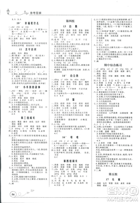 2018秋優(yōu)化設計小學四年級上冊語文福建專版人教版答案