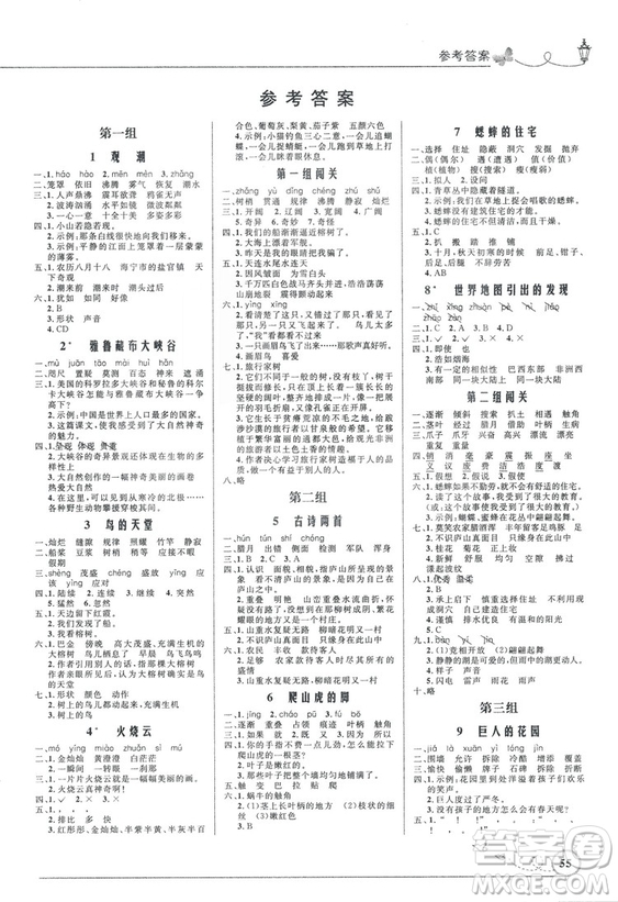 2018秋優(yōu)化設計小學四年級上冊語文福建專版人教版答案