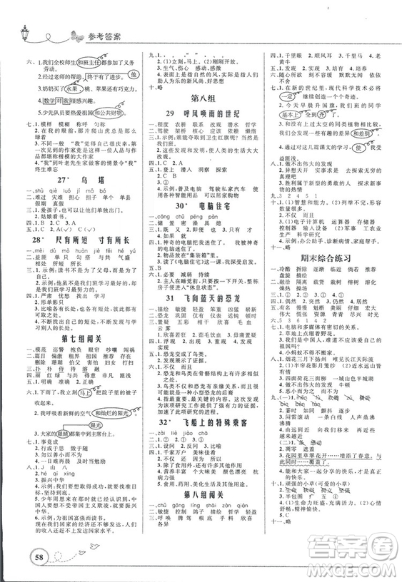 2018秋優(yōu)化設計小學四年級上冊語文福建專版人教版答案
