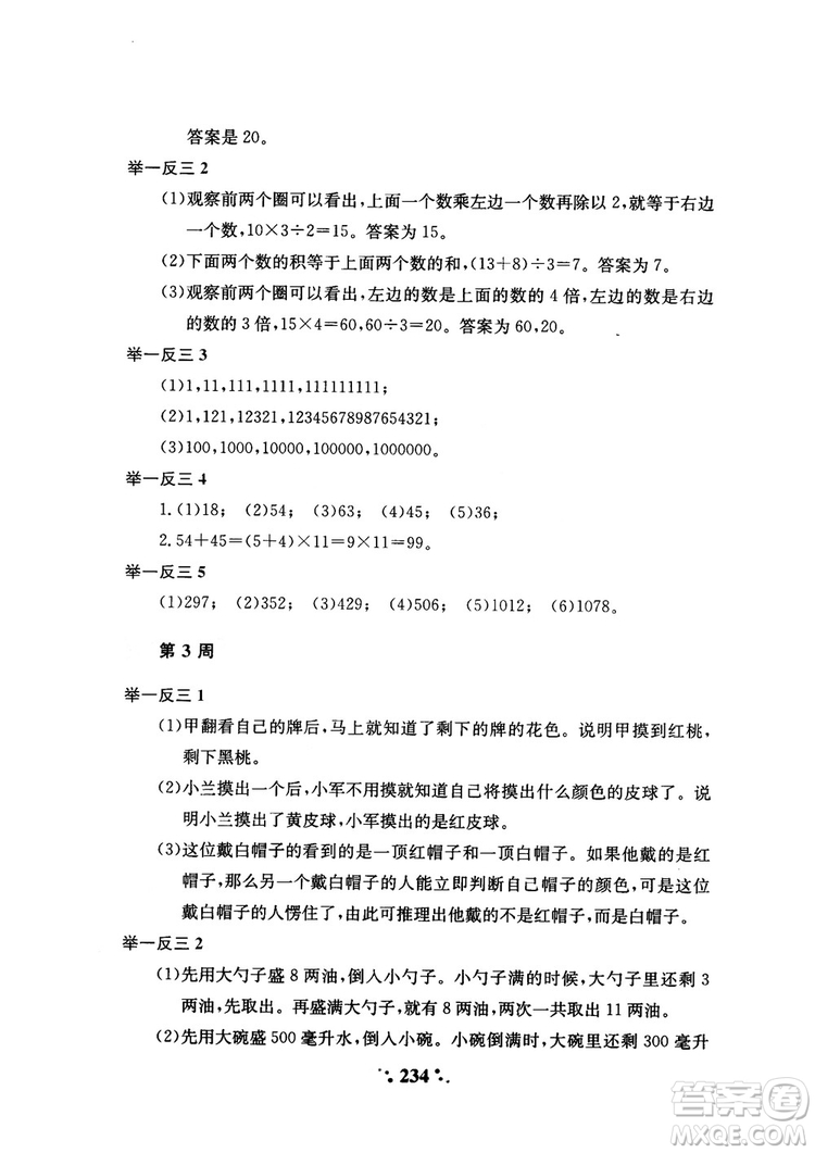 2018年陜教出品小學(xué)奧數(shù)舉一反三4年級A版參考答案