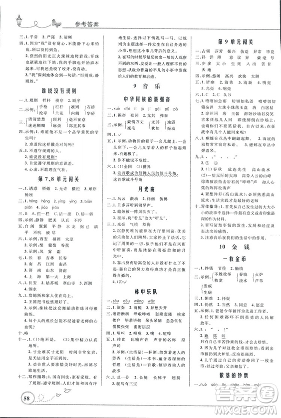 2018秋四年級上冊語文同步測控優(yōu)化設(shè)計(jì)北師大版BS福建專版答案