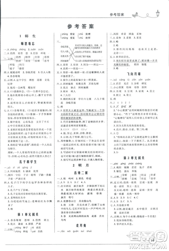 2018秋四年級上冊語文同步測控優(yōu)化設(shè)計(jì)北師大版BS福建專版答案