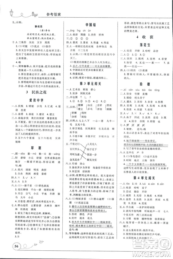 2018秋四年級上冊語文同步測控優(yōu)化設(shè)計(jì)北師大版BS福建專版答案