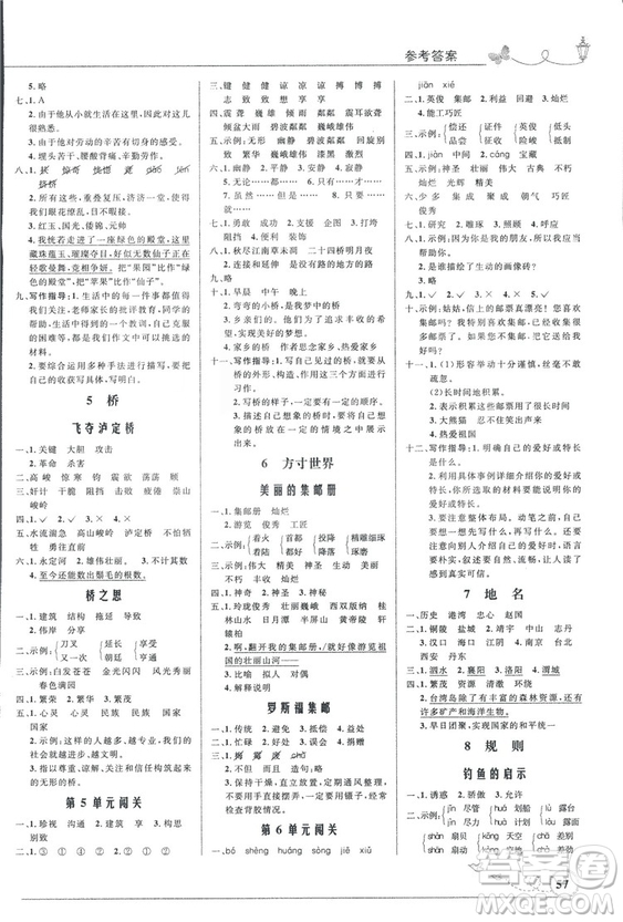 2018秋四年級上冊語文同步測控優(yōu)化設(shè)計(jì)北師大版BS福建專版答案