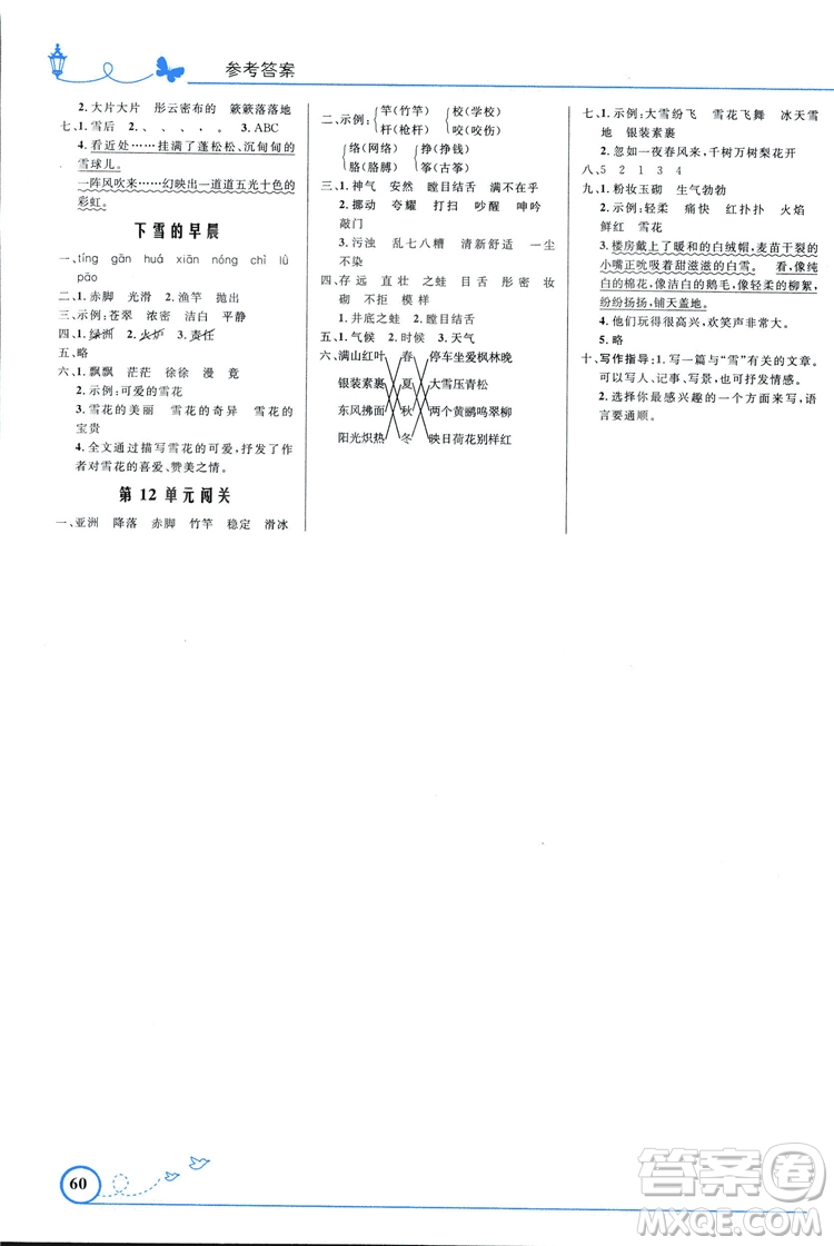2018秋四年級上冊語文同步測控優(yōu)化設(shè)計(jì)北師大版BS福建專版答案