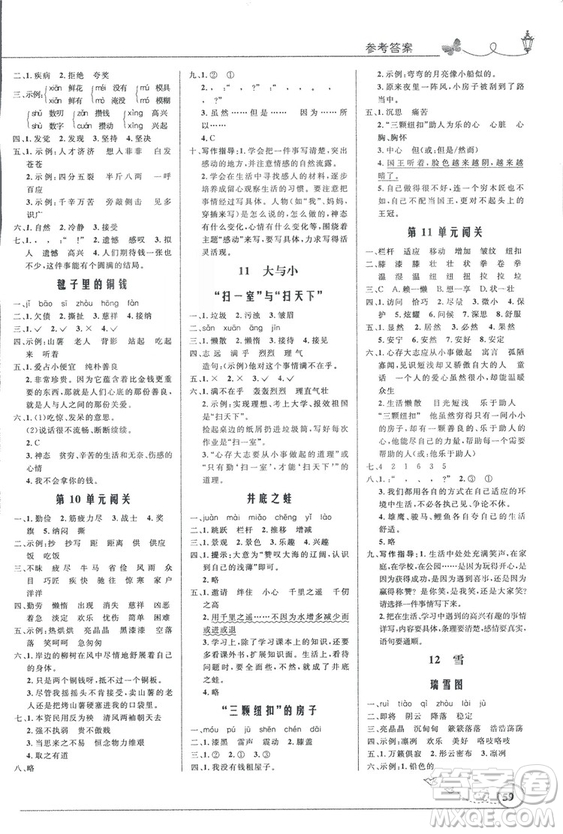 2018秋四年級上冊語文同步測控優(yōu)化設(shè)計(jì)北師大版BS福建專版答案