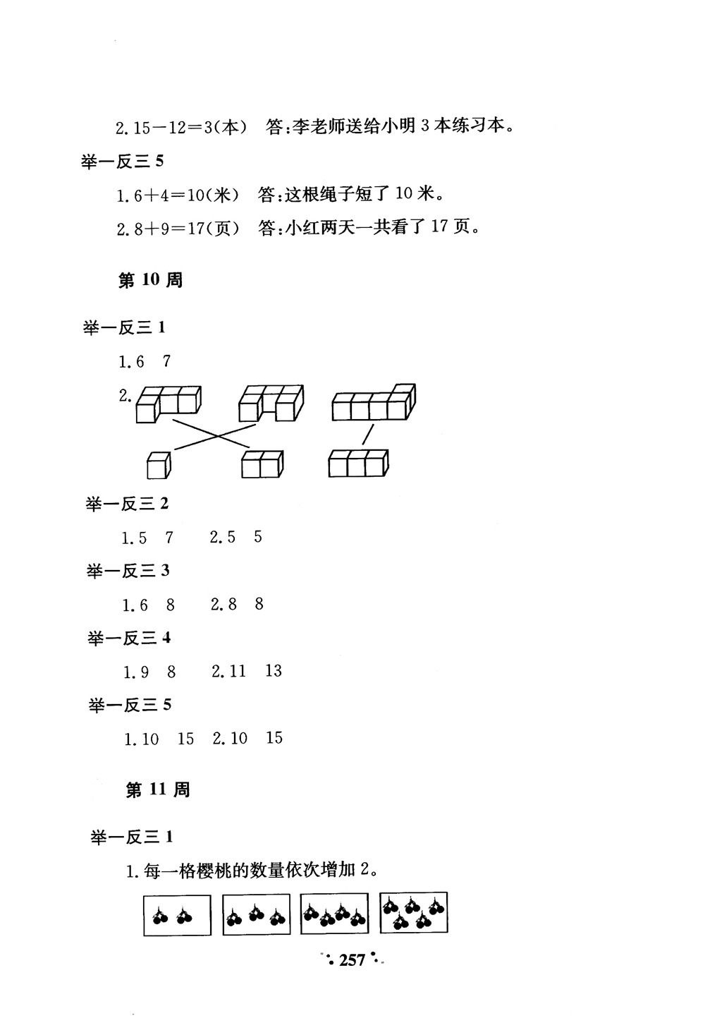 2018年小學(xué)奧數(shù)舉一反三A版一年級(jí)參考答案