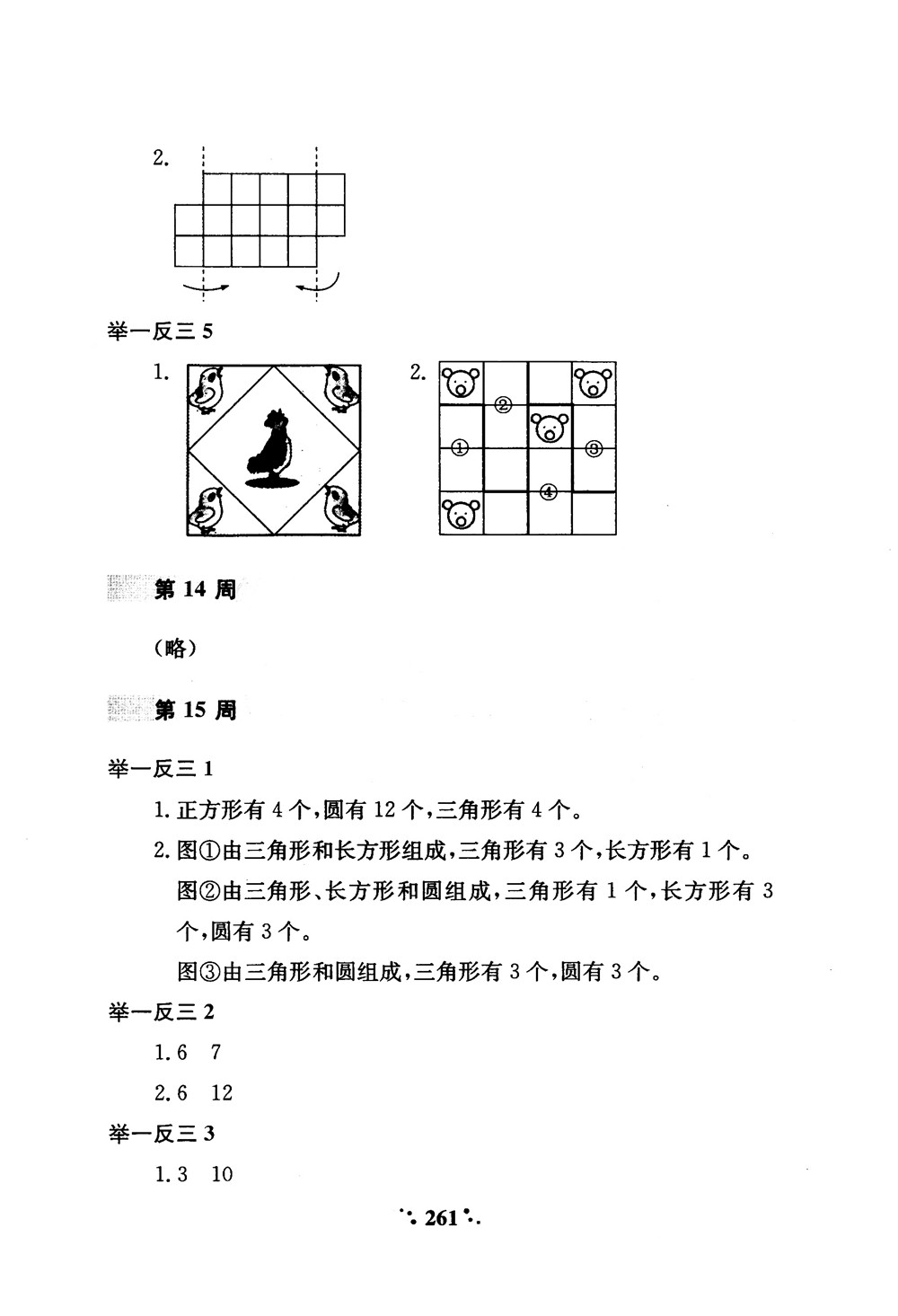 2018年小學(xué)奧數(shù)舉一反三A版一年級(jí)參考答案