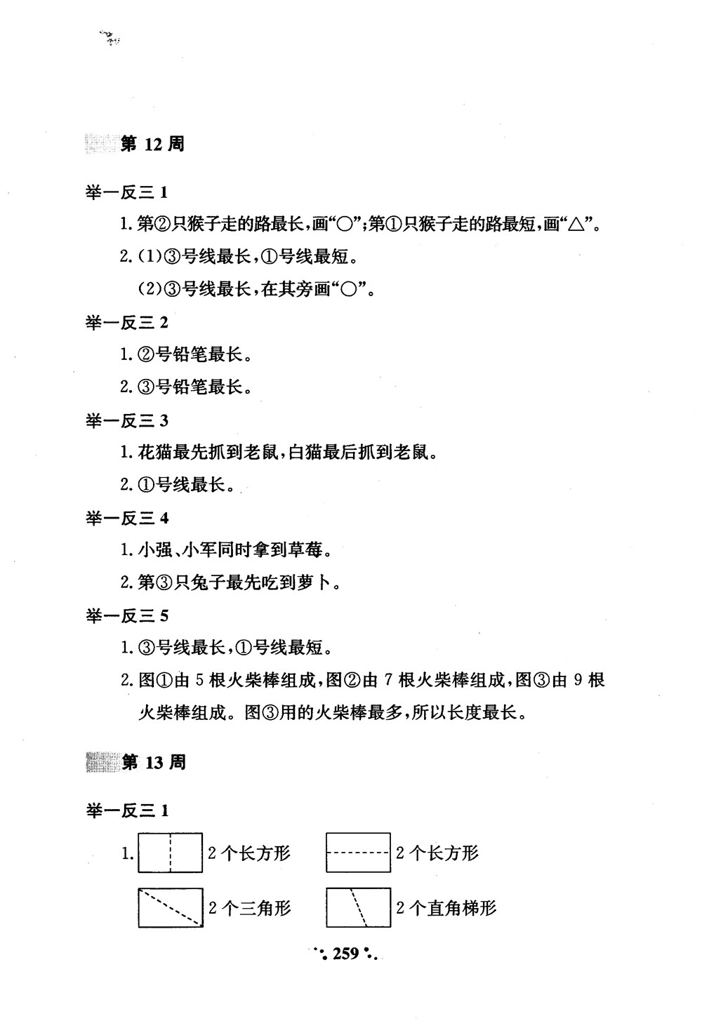 2018年小學(xué)奧數(shù)舉一反三A版一年級(jí)參考答案