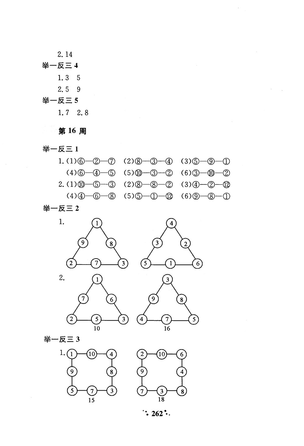 2018年小學(xué)奧數(shù)舉一反三A版一年級(jí)參考答案