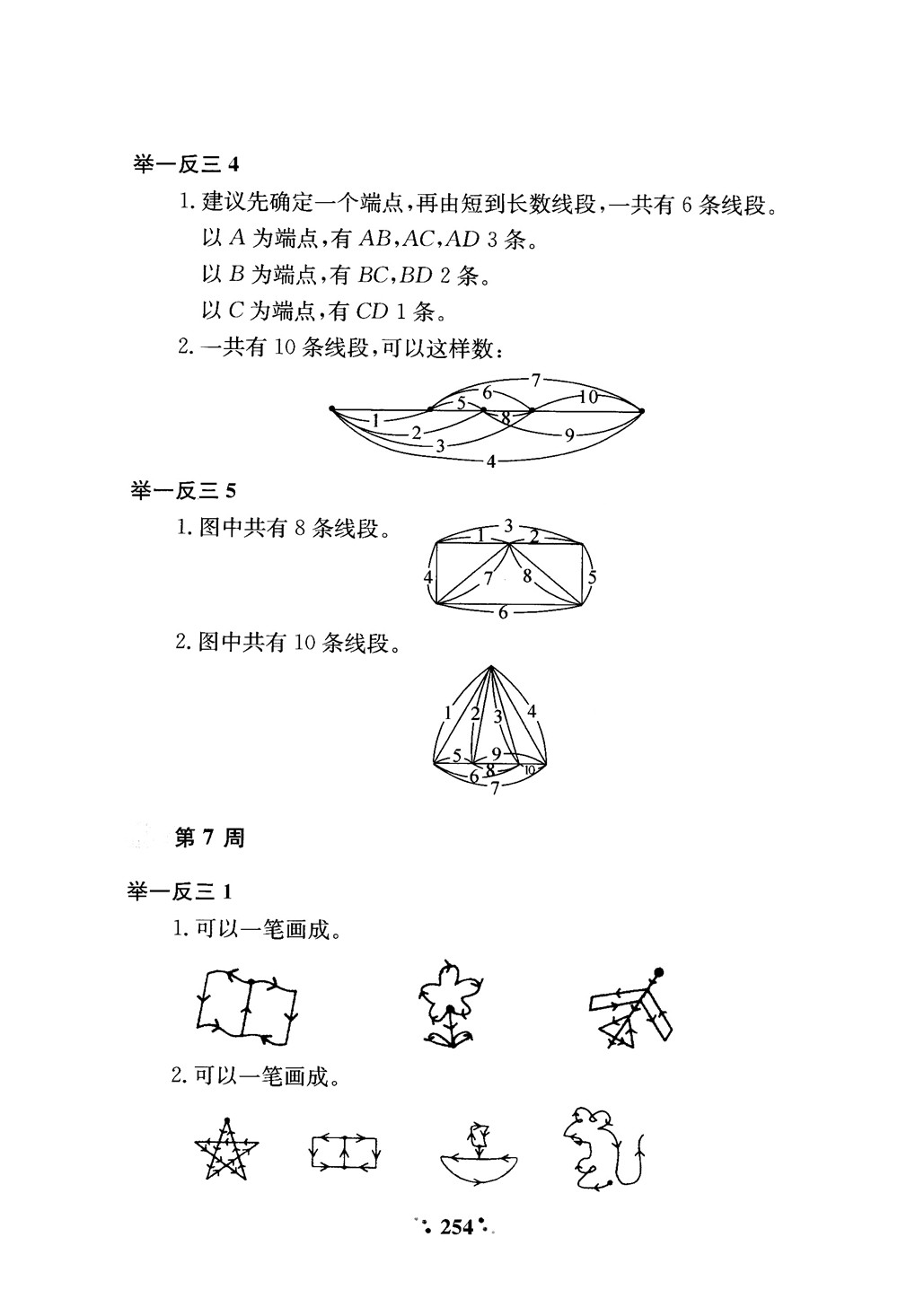 2018年小學(xué)奧數(shù)舉一反三A版一年級(jí)參考答案