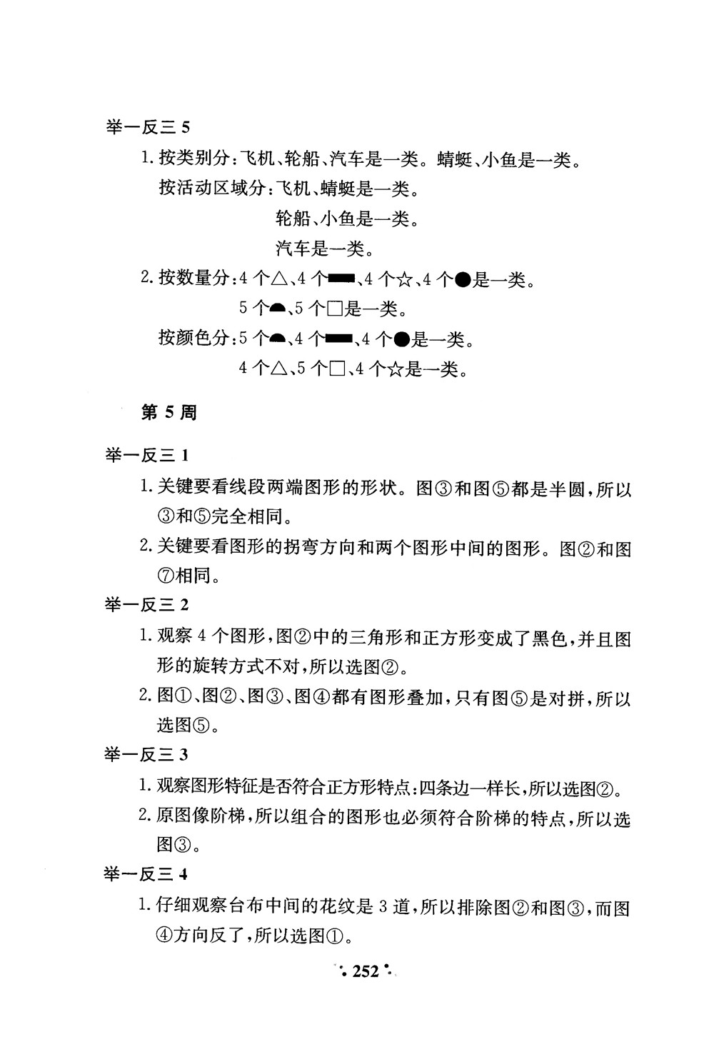 2018年小學(xué)奧數(shù)舉一反三A版一年級(jí)參考答案