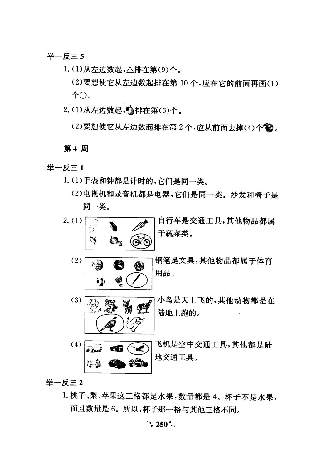 2018年小學(xué)奧數(shù)舉一反三A版一年級(jí)參考答案