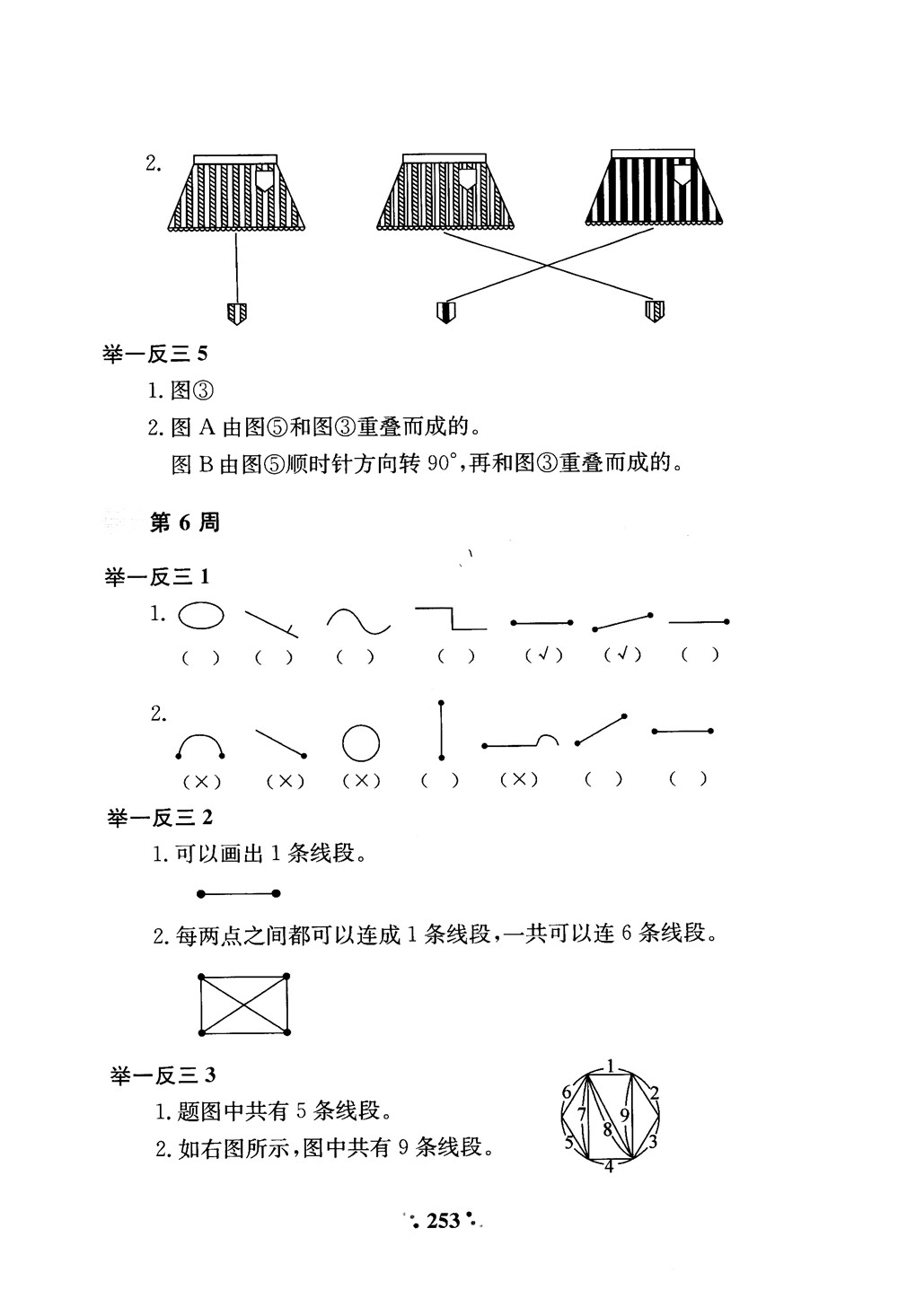 2018年小學(xué)奧數(shù)舉一反三A版一年級(jí)參考答案