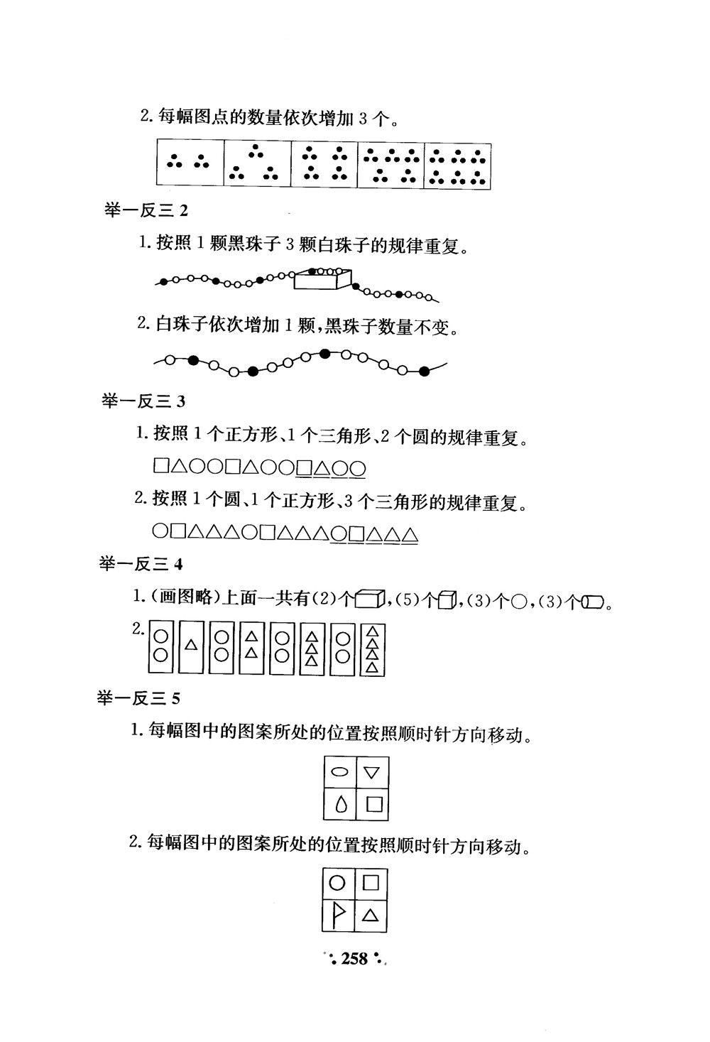 2018年小學(xué)奧數(shù)舉一反三A版一年級(jí)參考答案