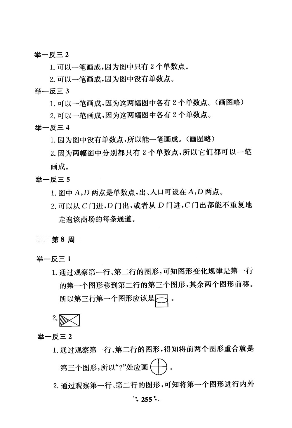 2018年小學(xué)奧數(shù)舉一反三A版一年級(jí)參考答案