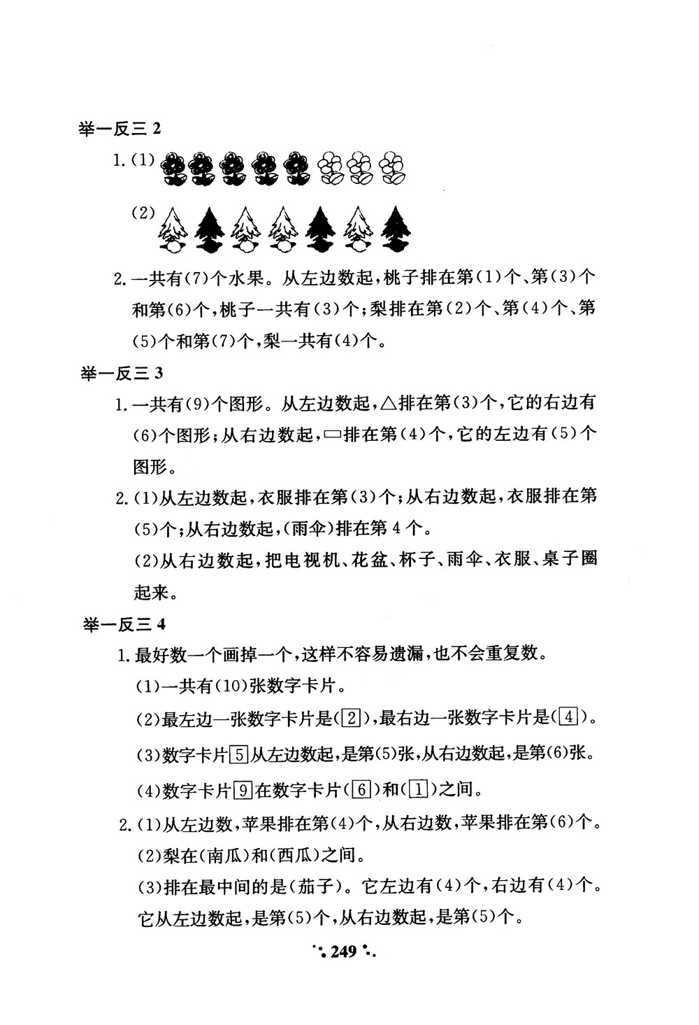 2018年小學(xué)奧數(shù)舉一反三A版一年級(jí)參考答案