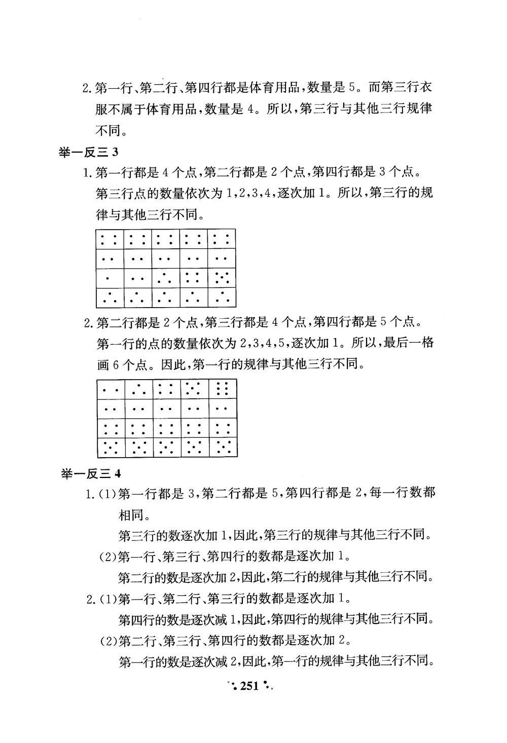 2018年小學(xué)奧數(shù)舉一反三A版一年級(jí)參考答案