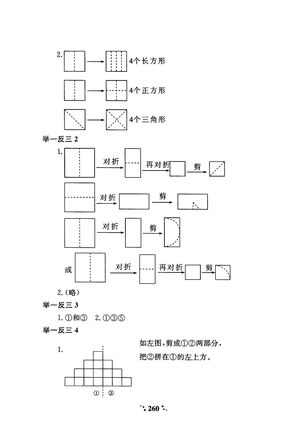 2018年小學(xué)奧數(shù)舉一反三A版一年級(jí)參考答案