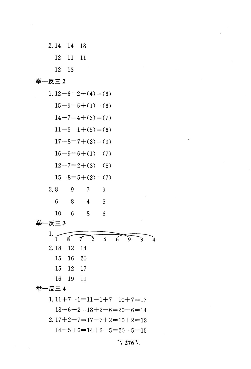2018年小學(xué)奧數(shù)舉一反三A版一年級(jí)參考答案