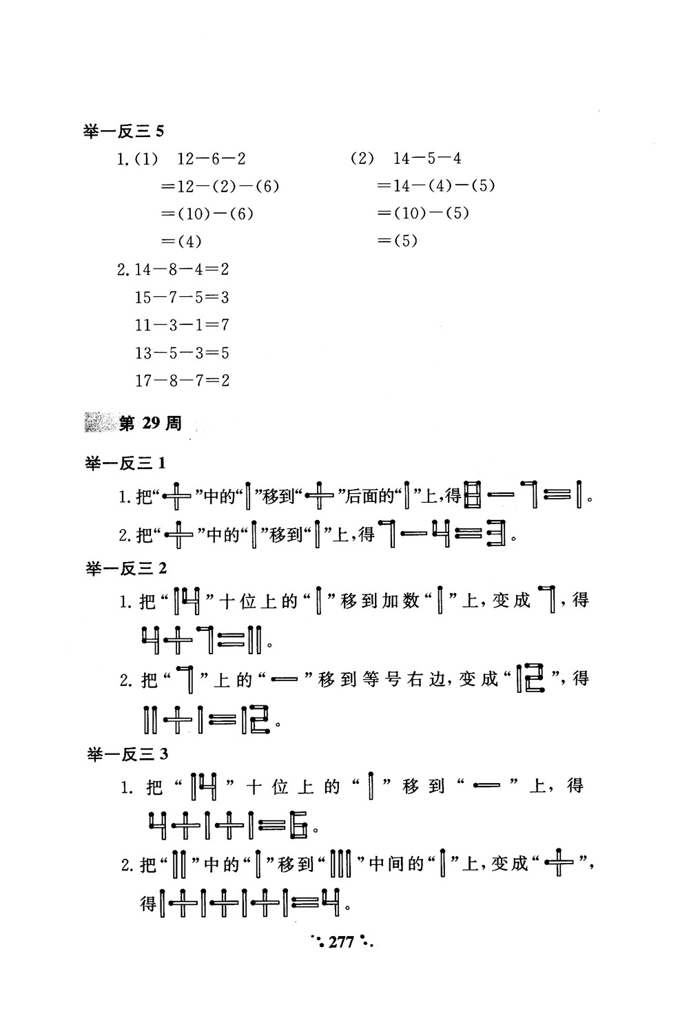 2018年小學(xué)奧數(shù)舉一反三A版一年級(jí)參考答案