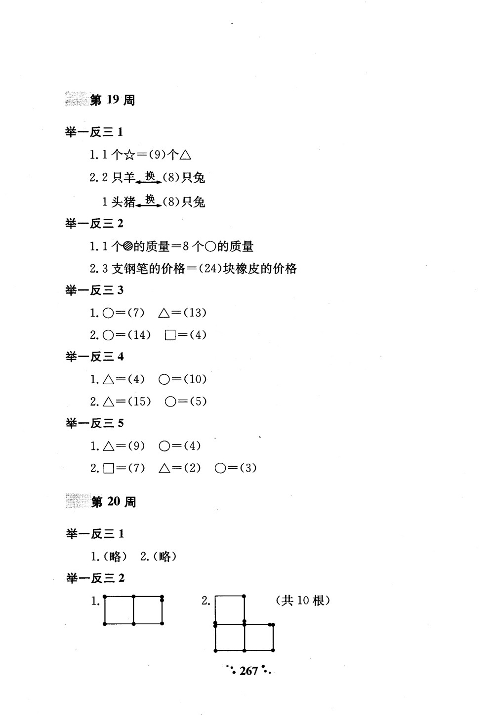 2018年小學(xué)奧數(shù)舉一反三A版一年級(jí)參考答案