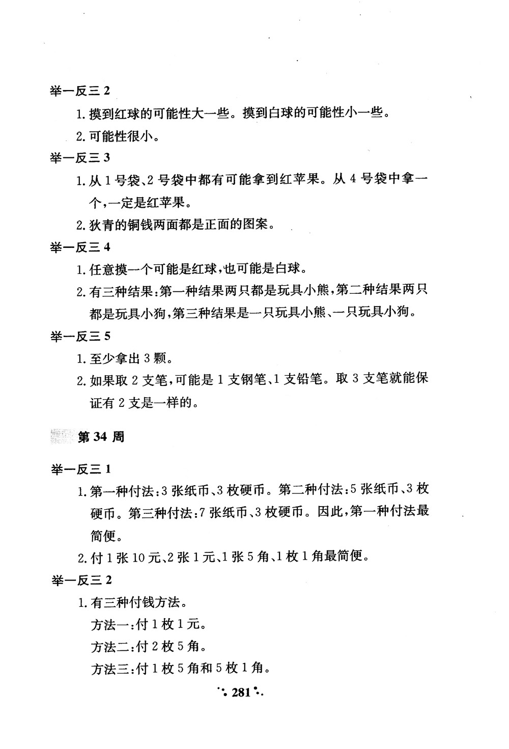 2018年小學(xué)奧數(shù)舉一反三A版一年級(jí)參考答案