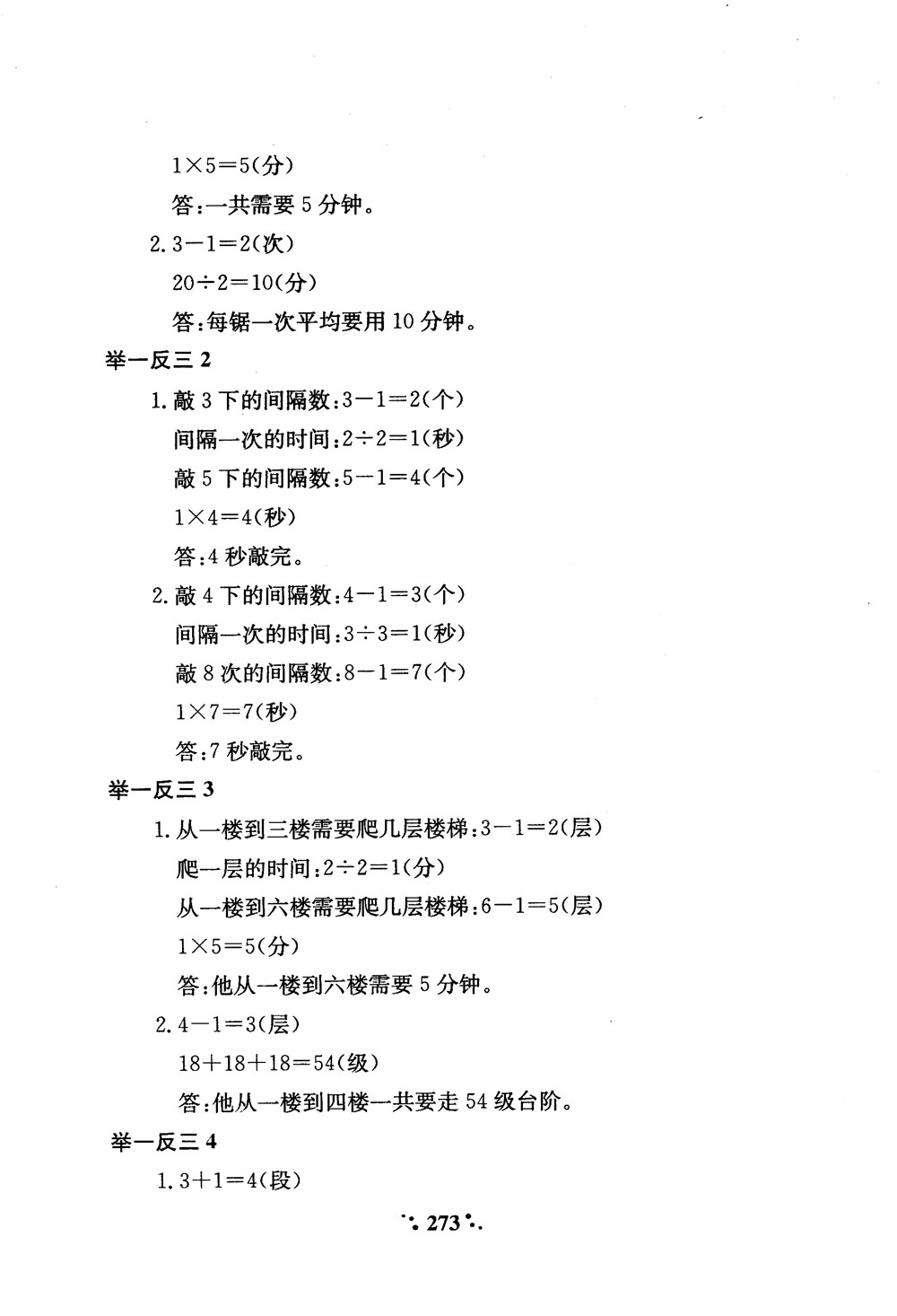 2018年小學(xué)奧數(shù)舉一反三A版一年級(jí)參考答案