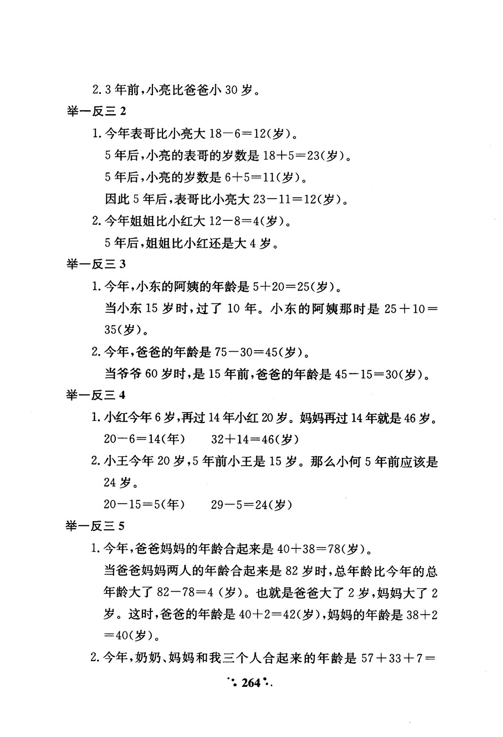 2018年小學(xué)奧數(shù)舉一反三A版一年級(jí)參考答案