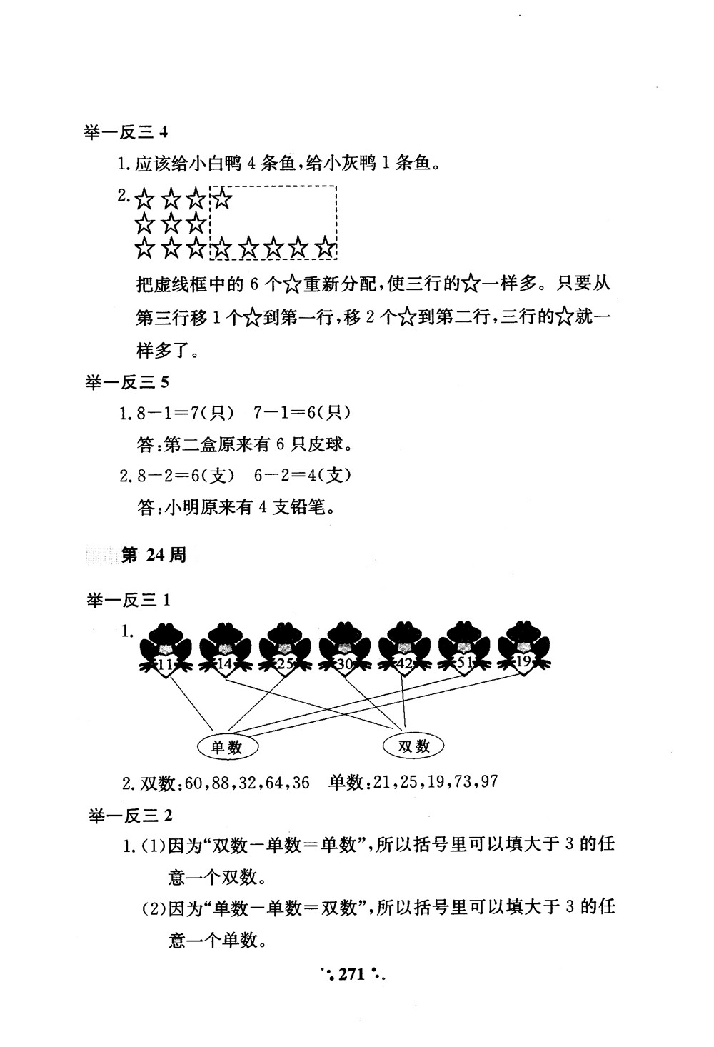 2018年小學(xué)奧數(shù)舉一反三A版一年級(jí)參考答案