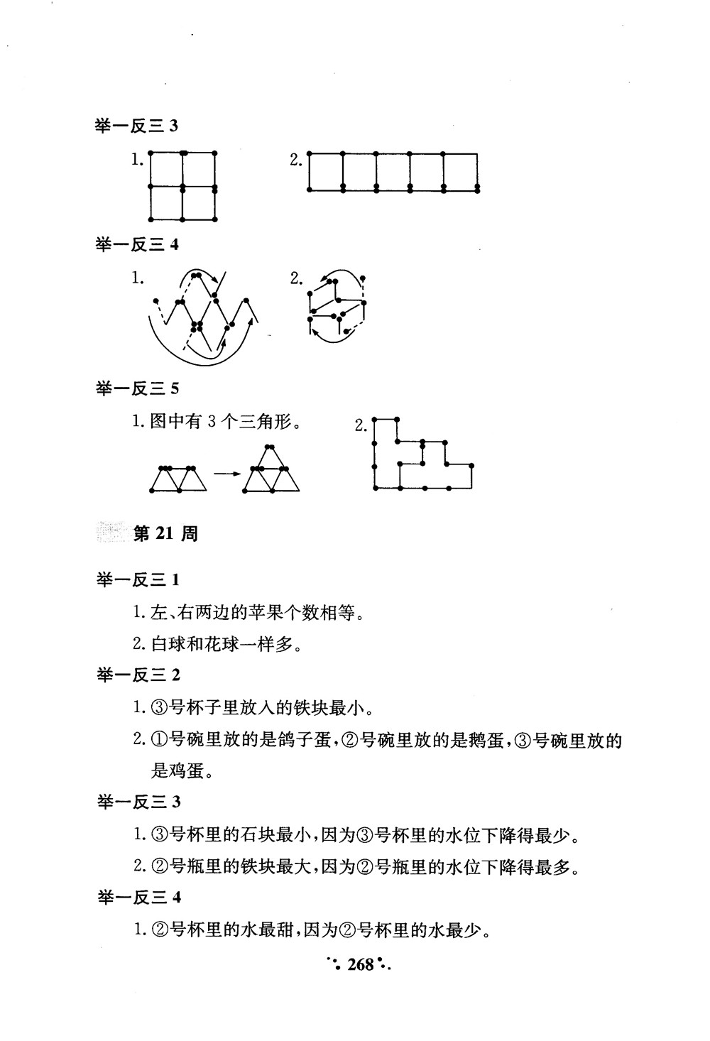 2018年小學(xué)奧數(shù)舉一反三A版一年級(jí)參考答案