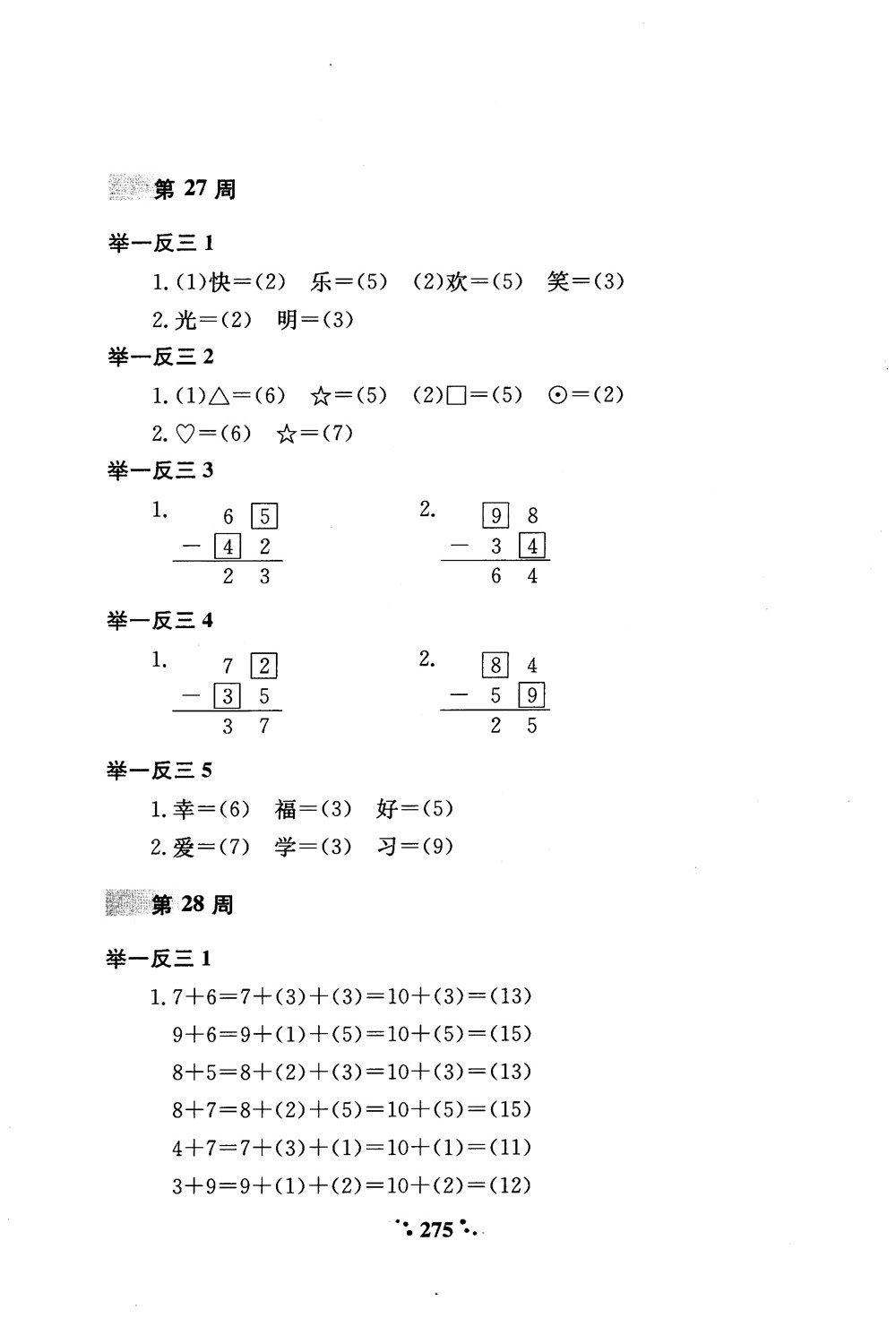 2018年小學(xué)奧數(shù)舉一反三A版一年級(jí)參考答案