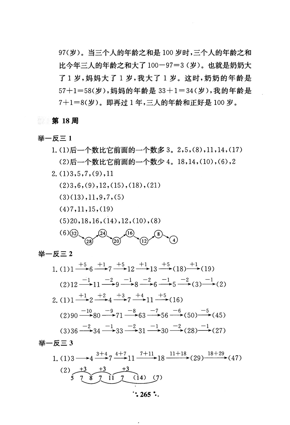 2018年小學(xué)奧數(shù)舉一反三A版一年級(jí)參考答案