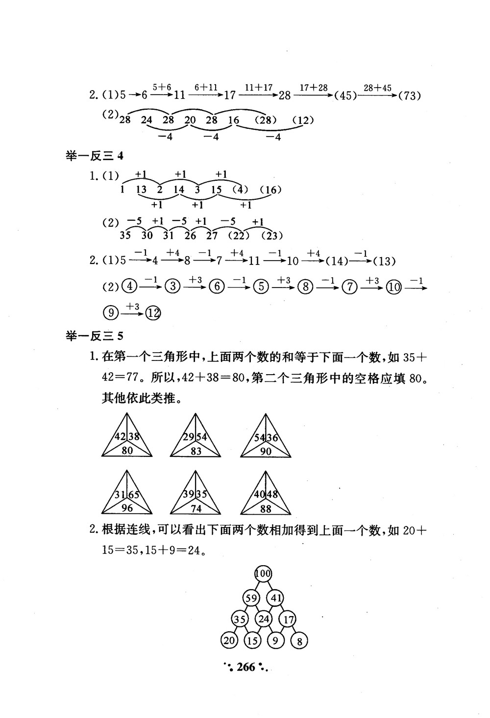 2018年小學(xué)奧數(shù)舉一反三A版一年級(jí)參考答案